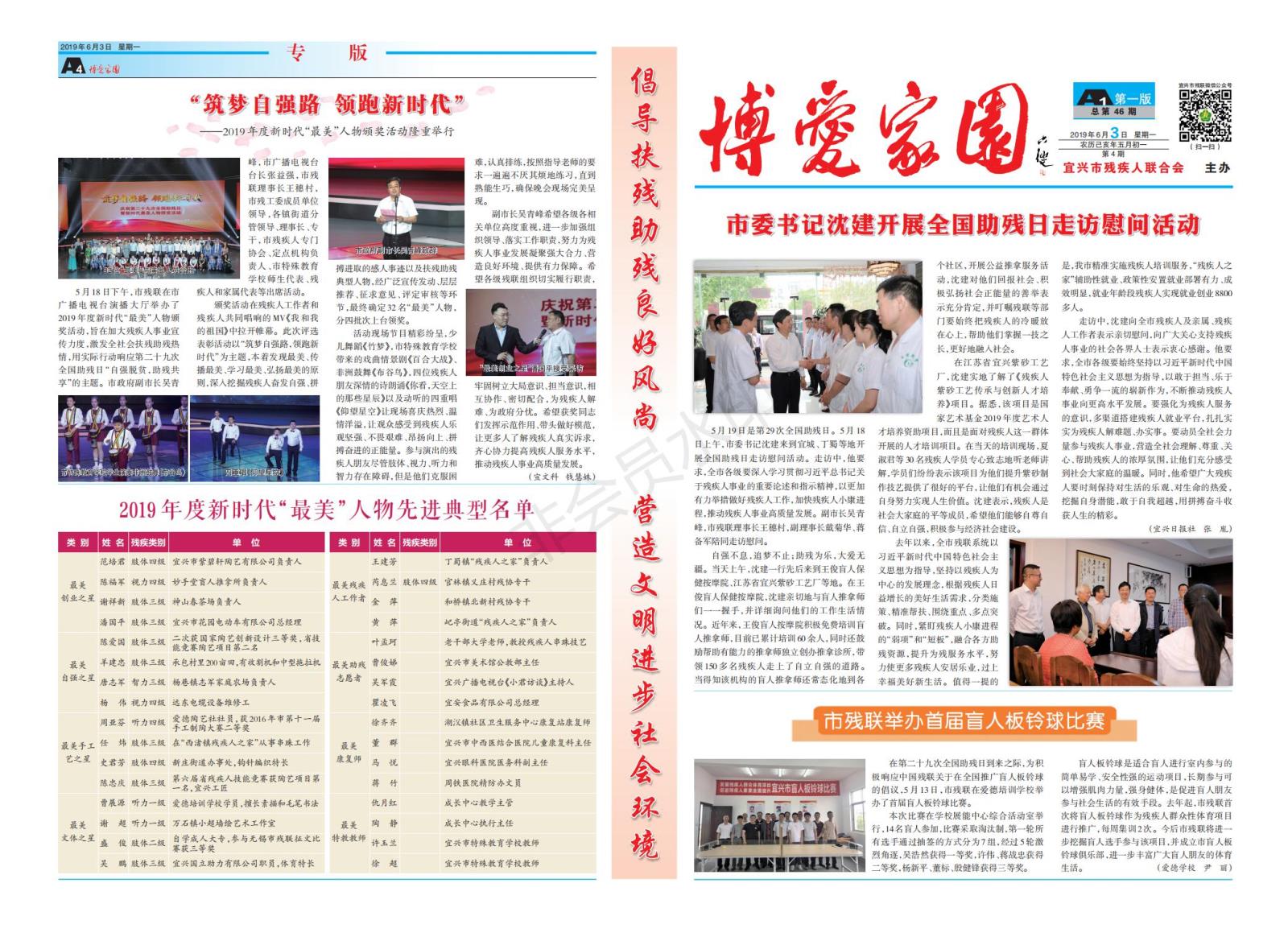 博爱家园（第四期）一四版.jpg