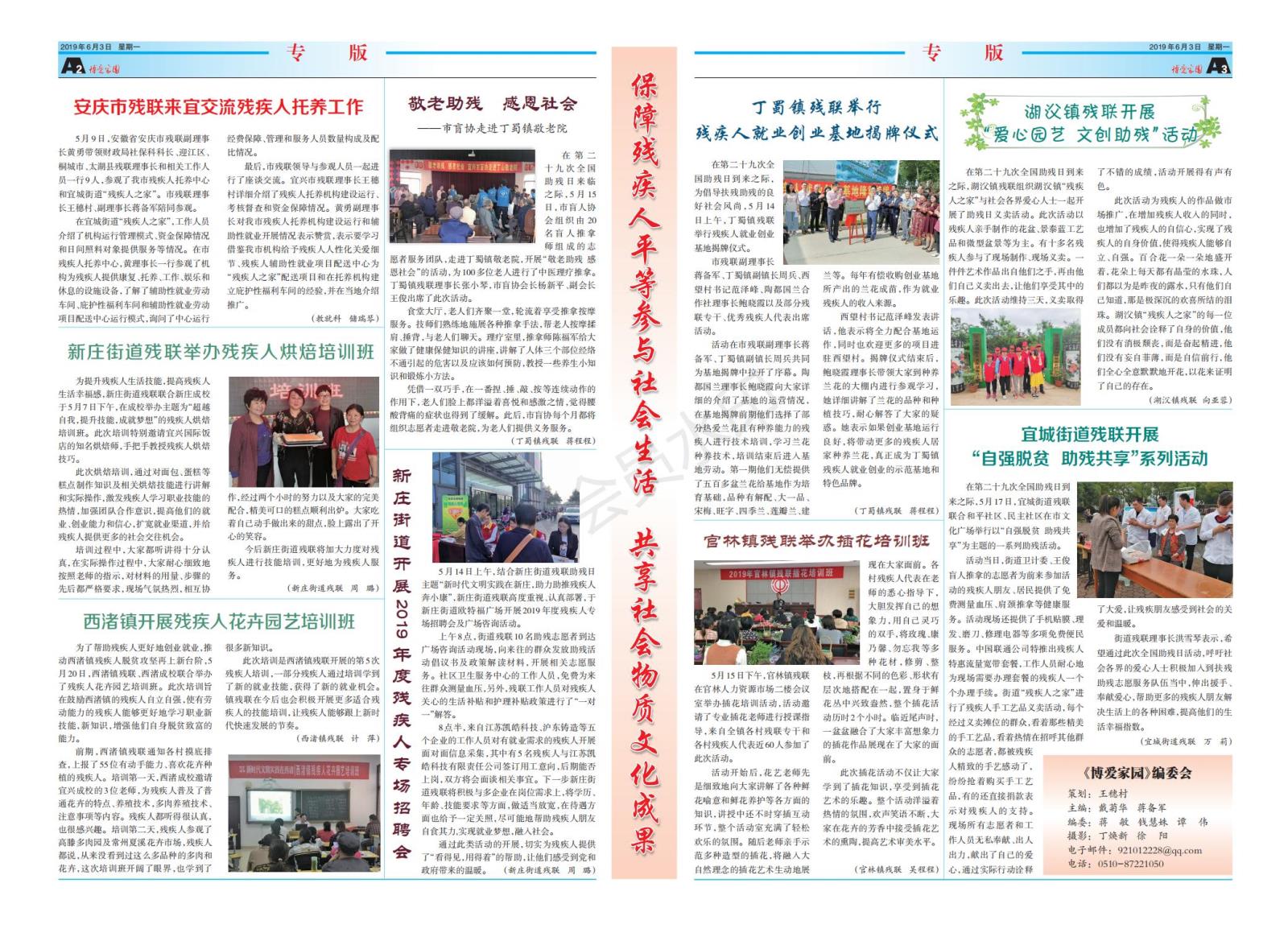 博爱家园（第四期）二三版.jpg