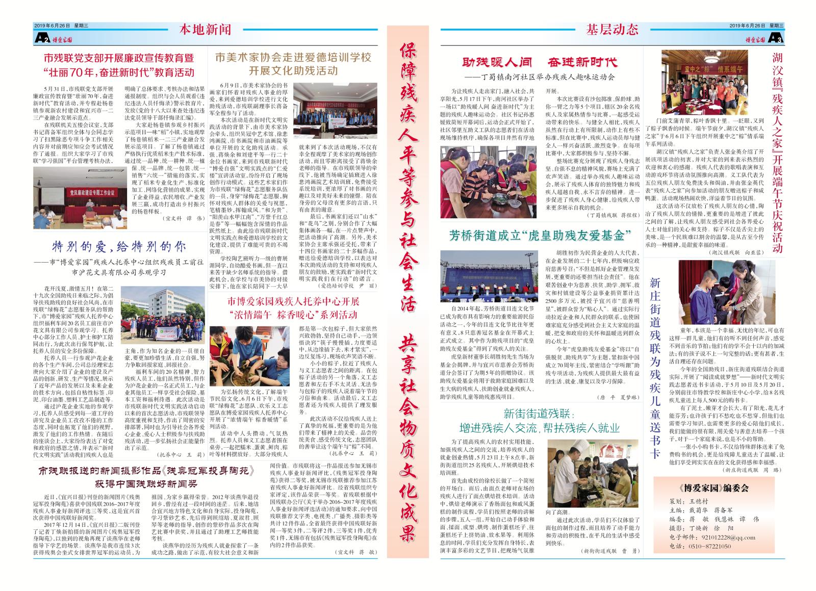 博爱家园（第五期）-2_副本.jpg
