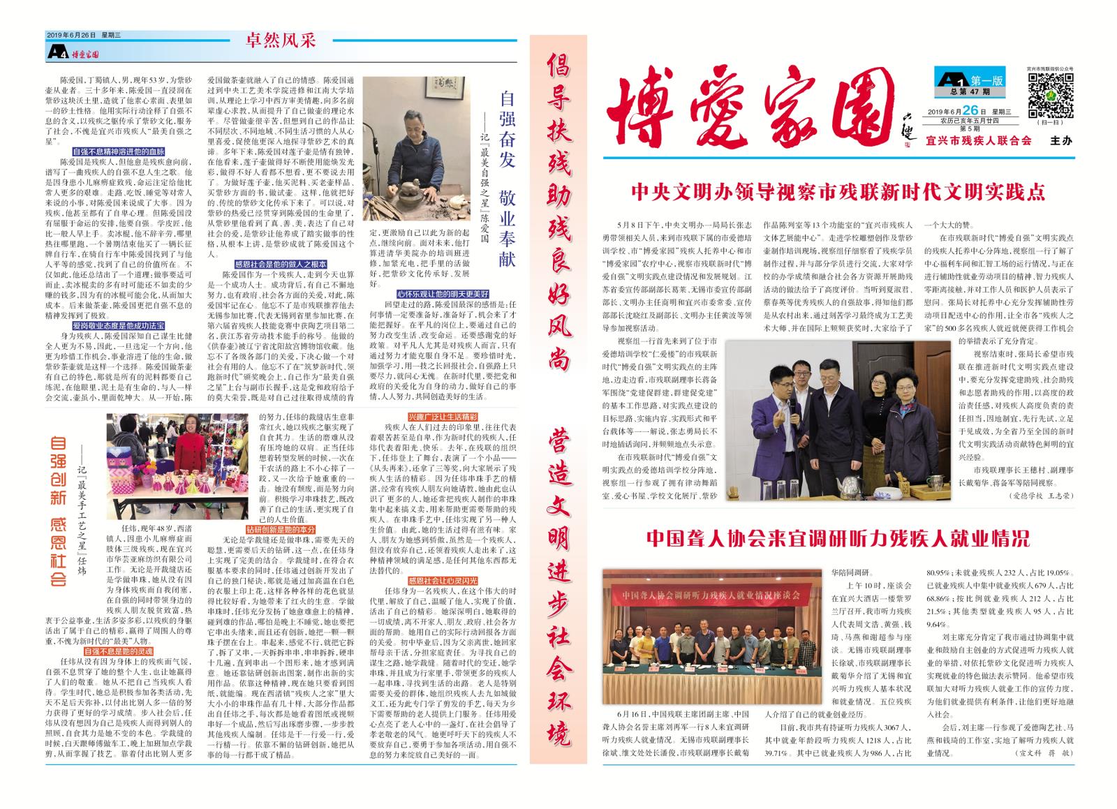 博爱家园（第五期）-1_副本.jpg