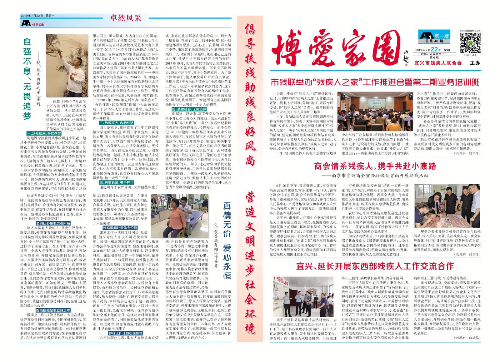博爱家园（第六期）-1_副本.jpg