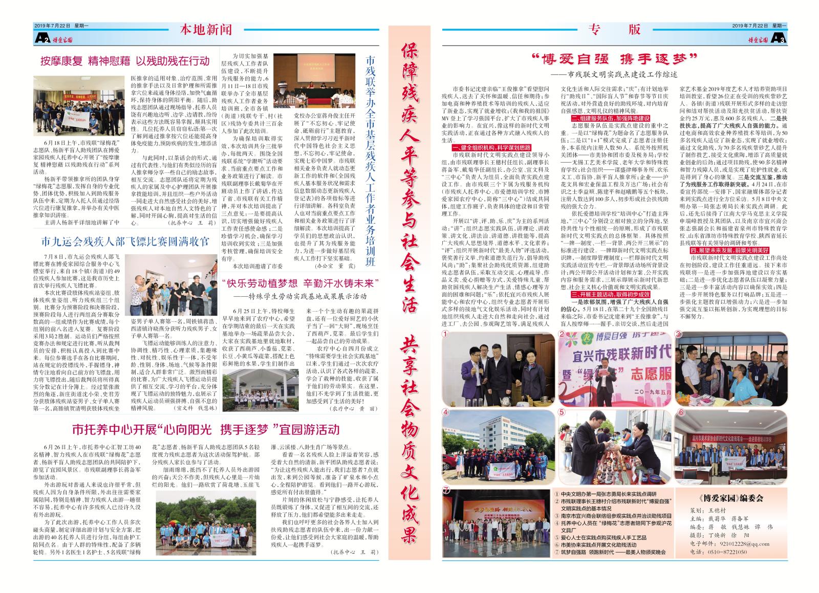 博爱家园（第六期）-2_副本.jpg
