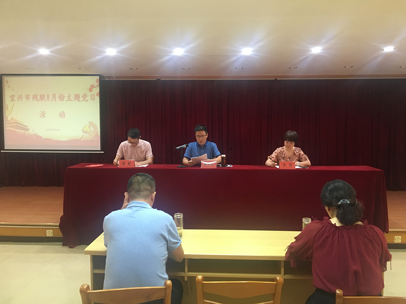 市残联党支部开展八月份主题党日活动.jpg