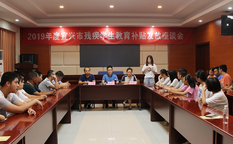 市残联举行2019年教育补贴发放座谈会.jpg