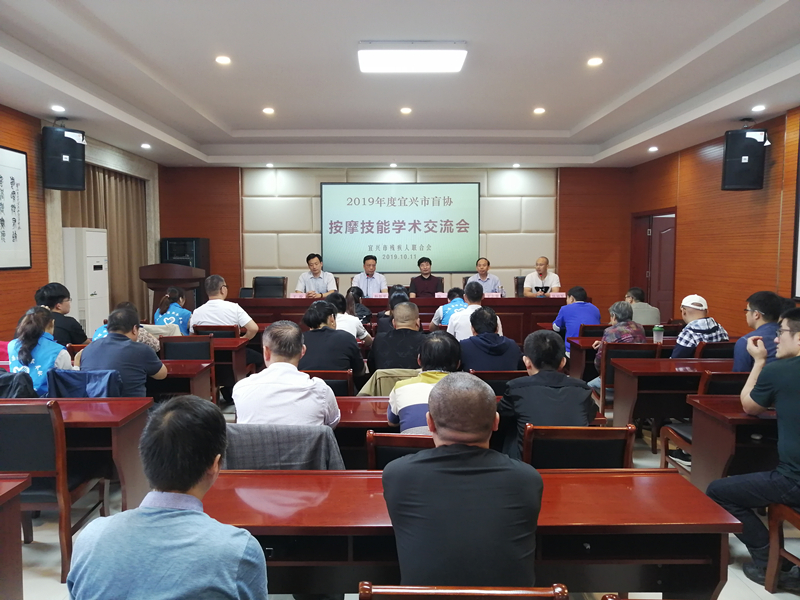宜兴市残联组织召开盲人按摩专业技术交流会.jpg