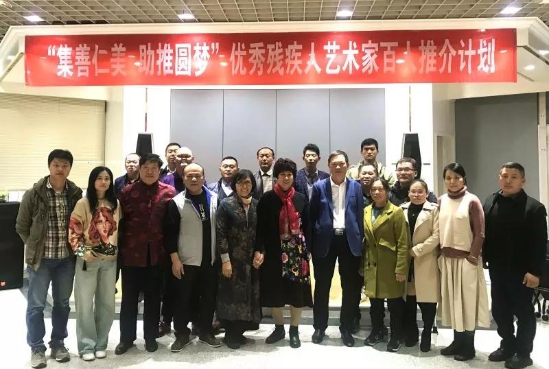 宜兴市优秀残疾人艺术家获邀参加全国“集善仁美 助推圆梦”推介活动.jpg