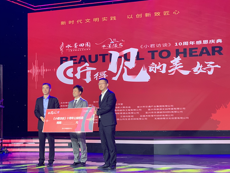 《小君访谈》公益拍卖会为宜兴听力残疾儿童筹款.jpg