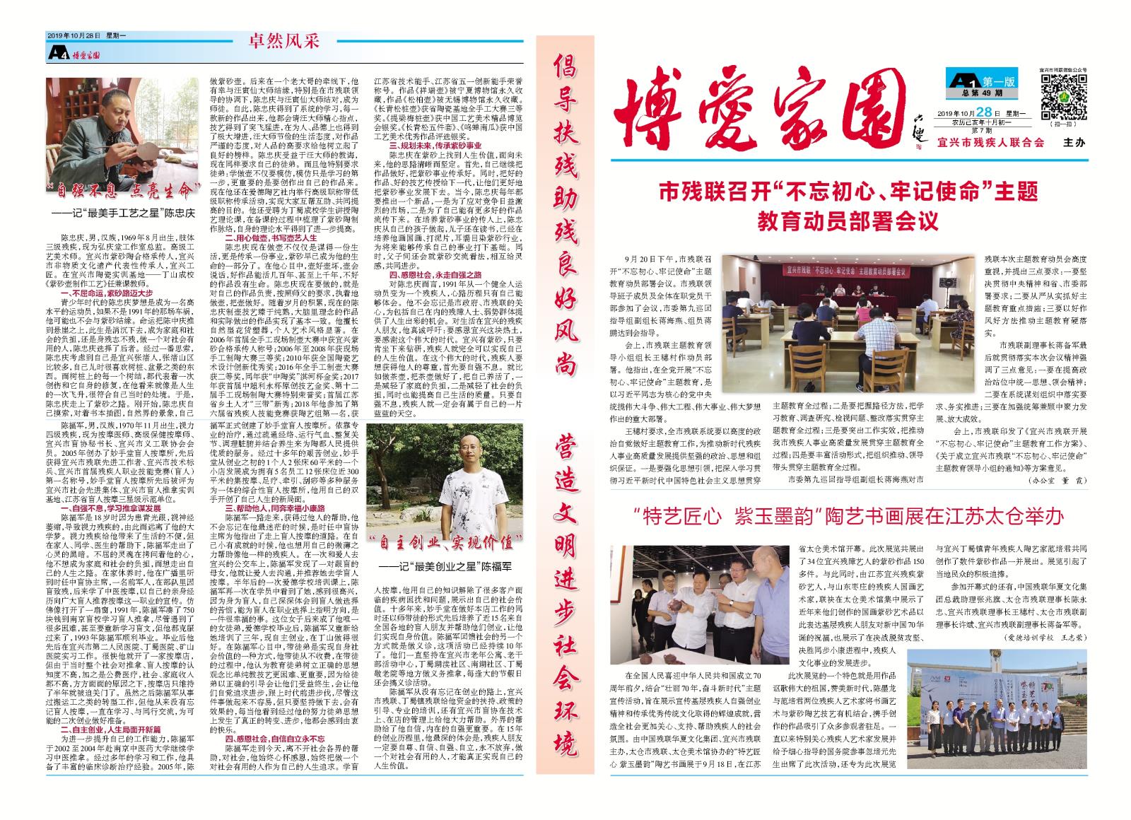 博爱家园（第七期）-1.jpg
