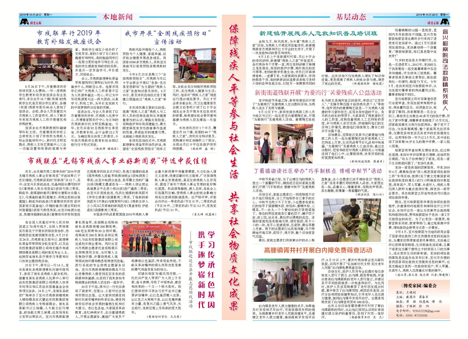 博爱家园（第七期）-2.jpg