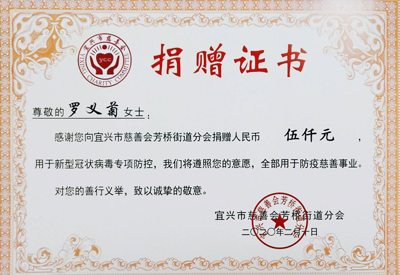 宜兴市芳桥街道残疾人为疫情防控献爱心.jpg