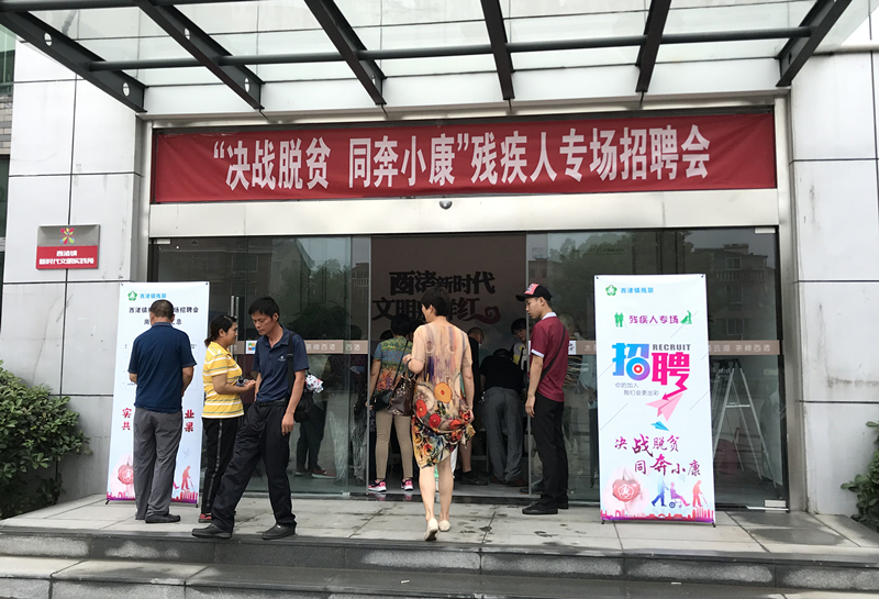 西渚镇残联举办残疾人就业专场招聘会.jpg