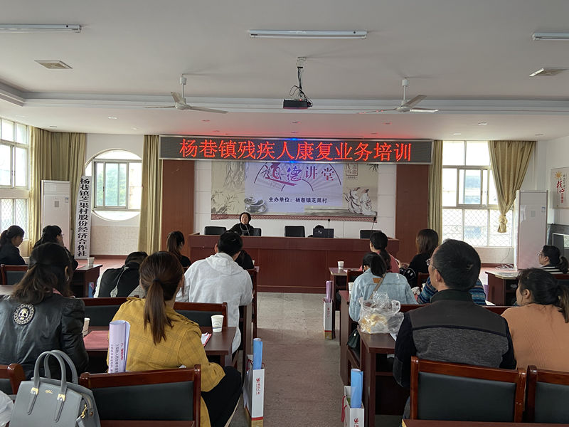 杨巷镇残联举办康复业务知识培训班.jpg