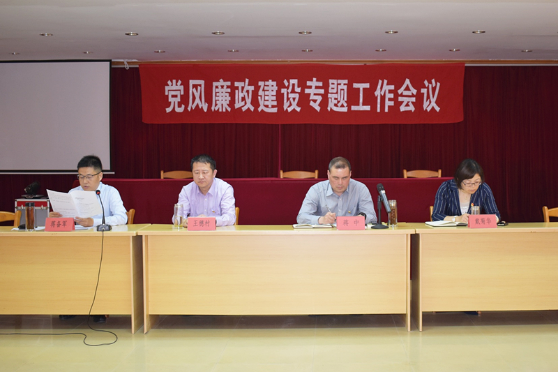 市残联党支部召开党风廉政建设专题工作会议.jpg