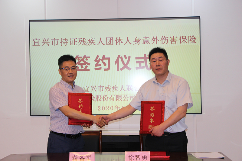我市新一轮残疾人意外伤害和重大疾病保险项目签约2.jpg