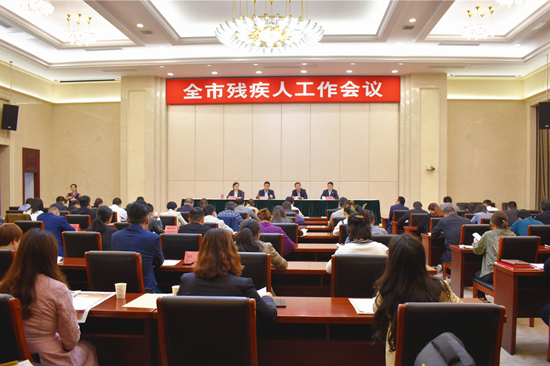 2020年全市残疾人工作会议.jpg