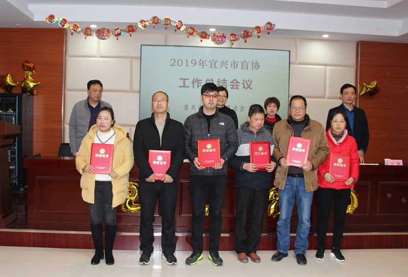 宜兴市盲协召开工作总结会议.jpg