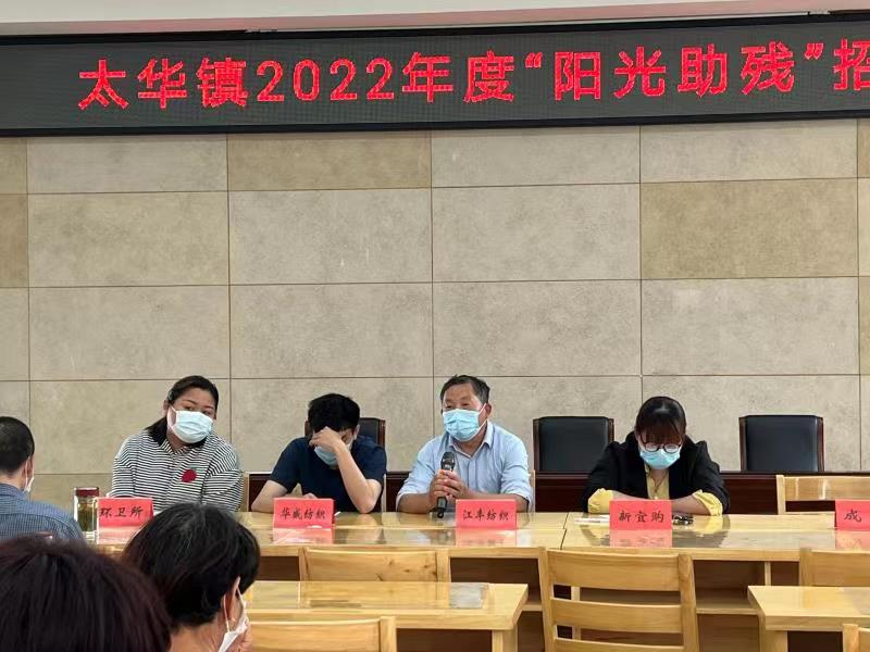 宜兴市太华镇残联举办残疾人专场招聘会.jpg