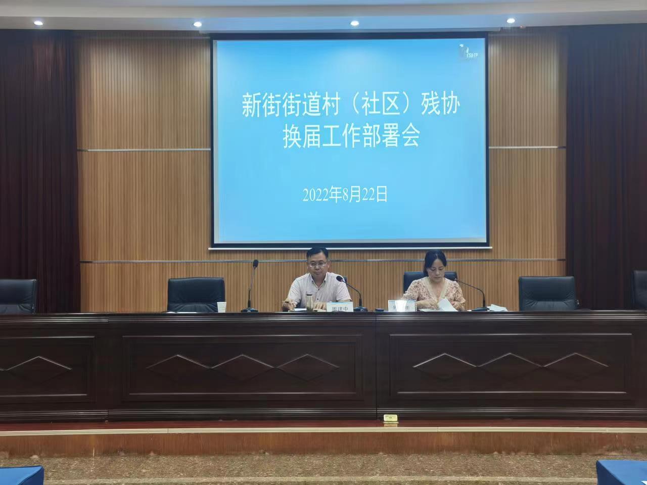 宜兴市环科园（新街街道）残联召开村（社区）残协换届工作部署会.jpg