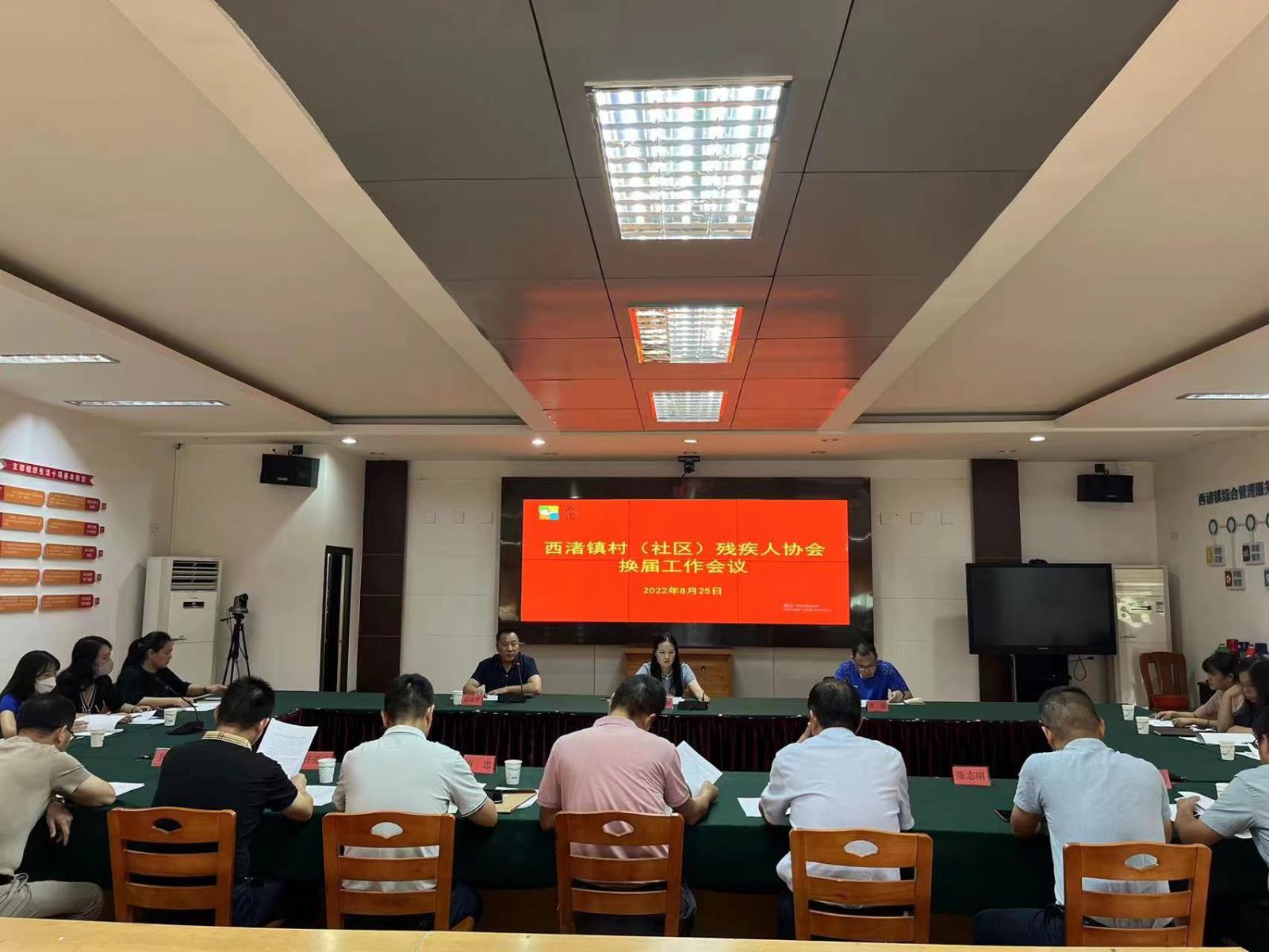 宜兴市西渚镇残联召开村（社区）残协换届工作部署会.jpg
