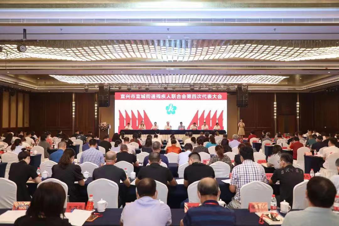 宜城街道残疾人联合会第四次代表大会召开.jpg
