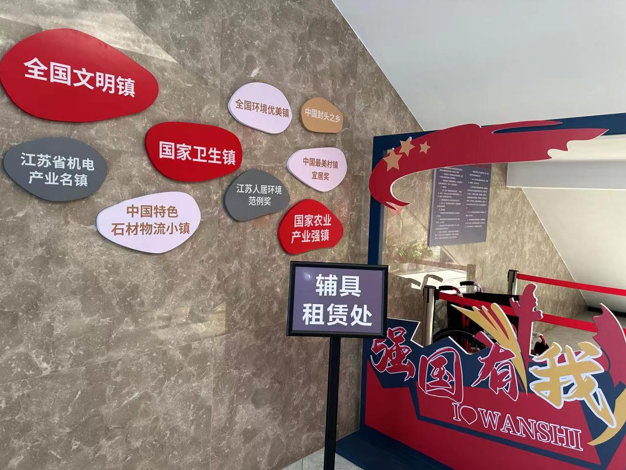 宜兴市万石镇残疾人康复辅具租赁服务点开始营业.jpg