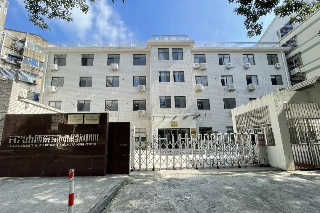 宜兴市博爱家园儿童成长中心获评省级精神障碍社区康复服务示范点.jpg