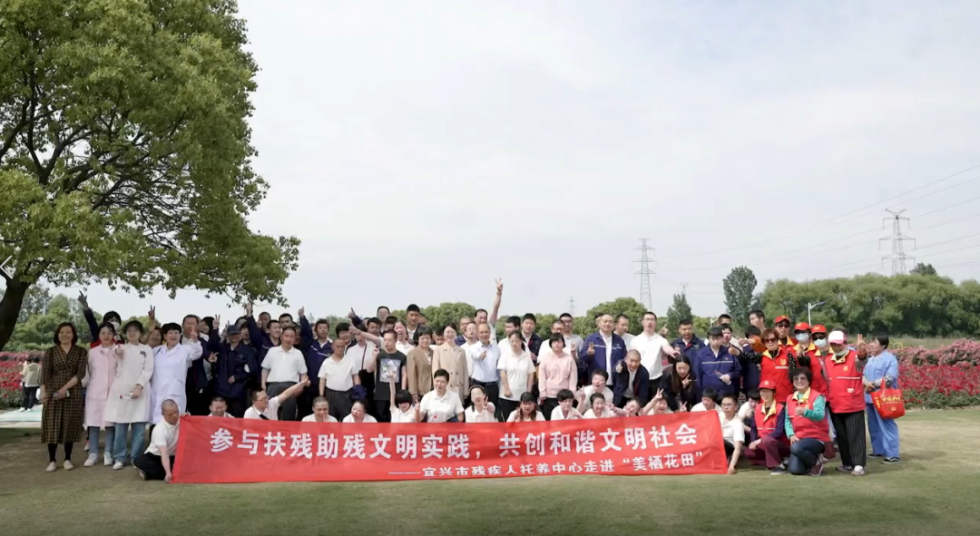 宜兴市残疾人托养中心开展户外助残活动(1).png