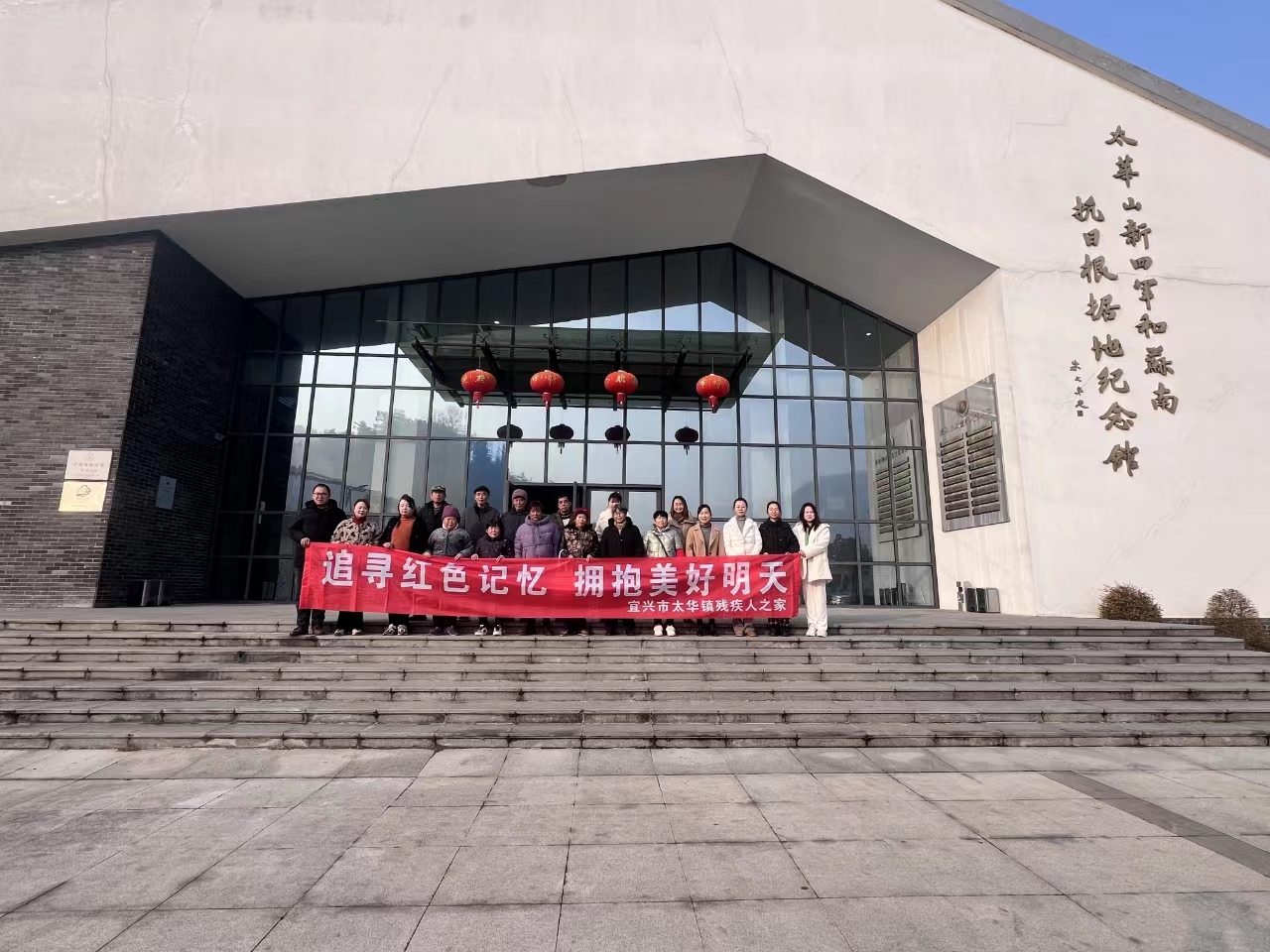 党建助残 追忆红色记忆——宜兴市太华镇残联组织残疾人赴太华山新四军和苏南抗日根据地纪念馆参观学习.jpg
