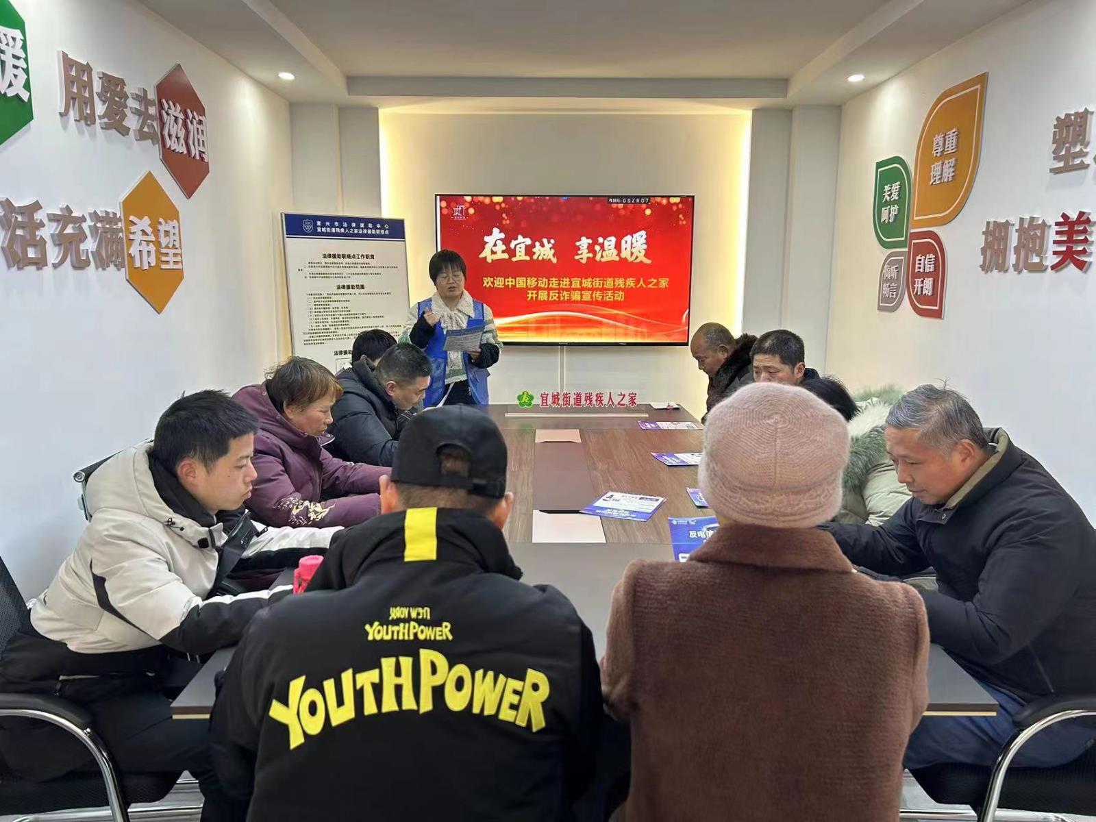 宜兴市宜城街道残联开展防电信诈骗宣传活动(1).jpg