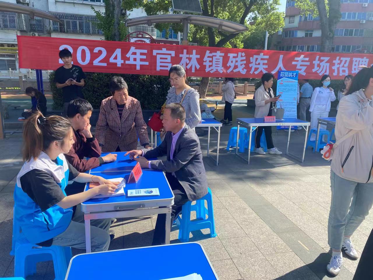 就业帮扶 真情相助——宜兴市官林镇残联举办残疾人专场招聘会.jpg 就业帮扶 真情相助——宜兴市官林镇残联举办残疾人专场招聘会.jpg