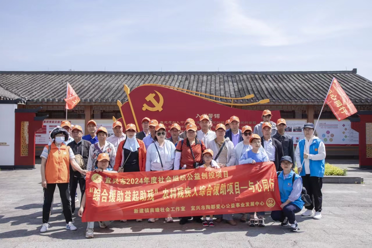 与新同行 幸福大家庭——宜兴市新建镇“残疾人之家”组织残疾人赴张渚镇白塔村参观.jpg