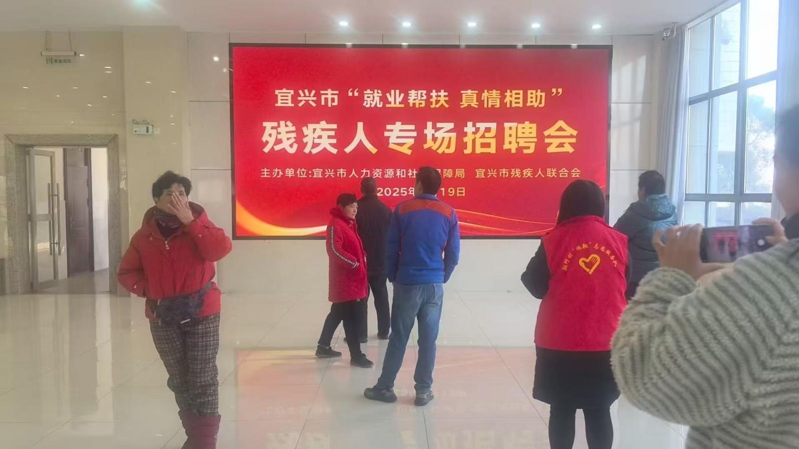 就业帮扶  真情相助——徐舍镇残联组织残疾人参加宜兴市2025年残疾人专场招聘会.jpg