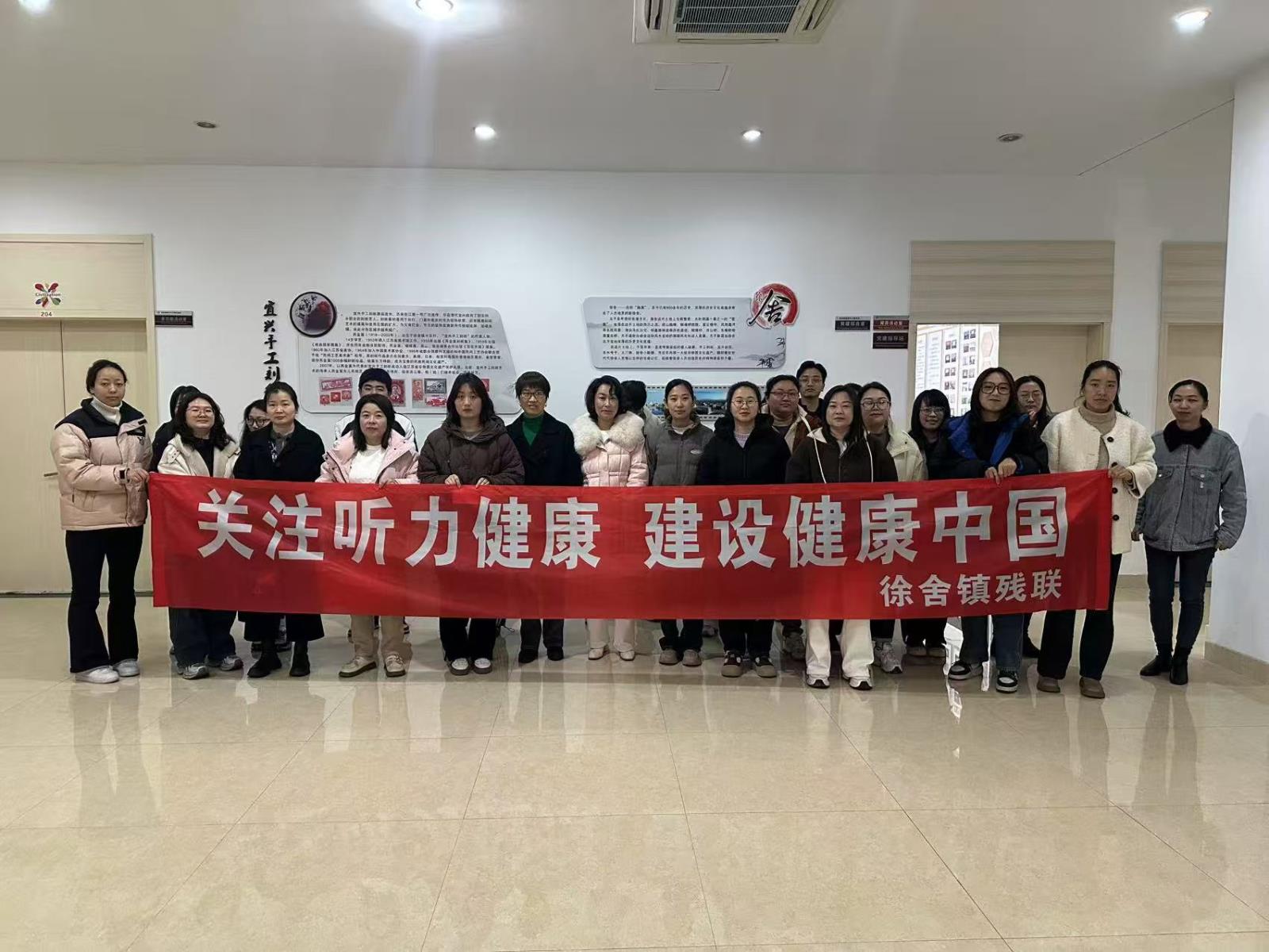 关注听力健康  建设健康中国——徐舍镇残联开展“爱耳日”宣教活动.jpg