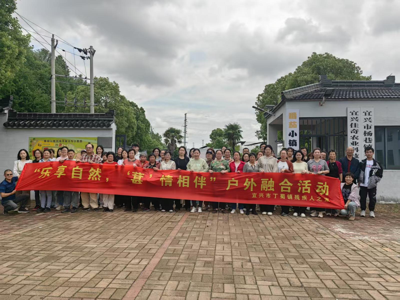 乐享自然  “葚”情相伴——丁蜀镇残联组织残疾人开展户外融合活动.jpg