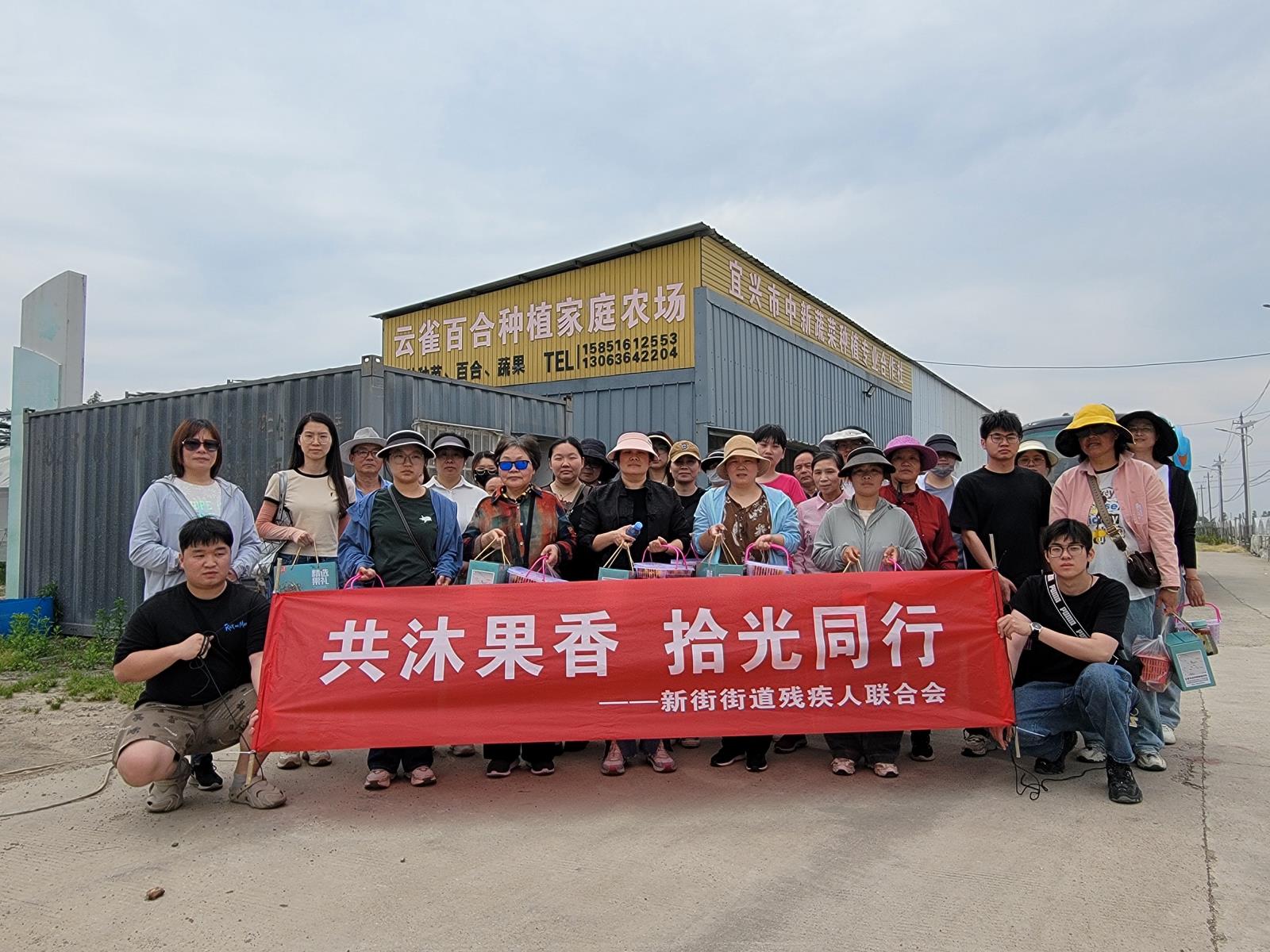 共沐果香  拾光同行——新街街道残联组织残疾人开展户外采摘活动.jpg