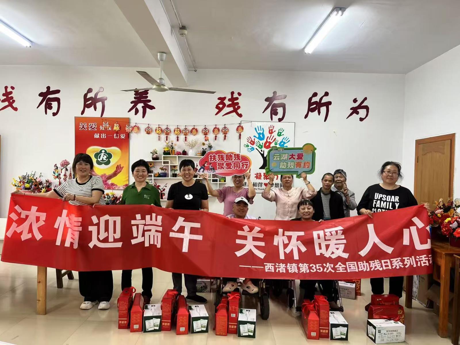 云湖大爱  助残有约——西渚镇残联开展“全国助残日”系列助残活动.jpg