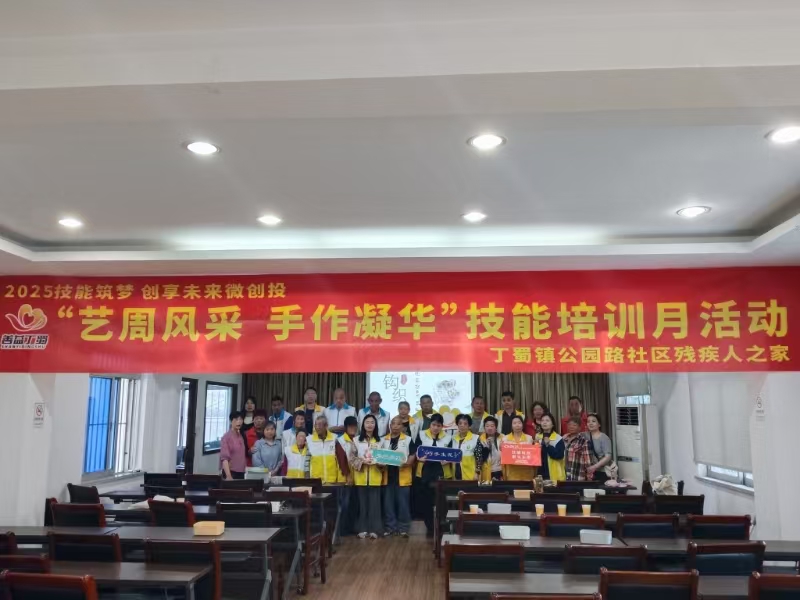 以艺赋能  匠心筑梦——丁蜀镇公园路社区“残疾人之家”5月技能培训月圆满收官.jpg