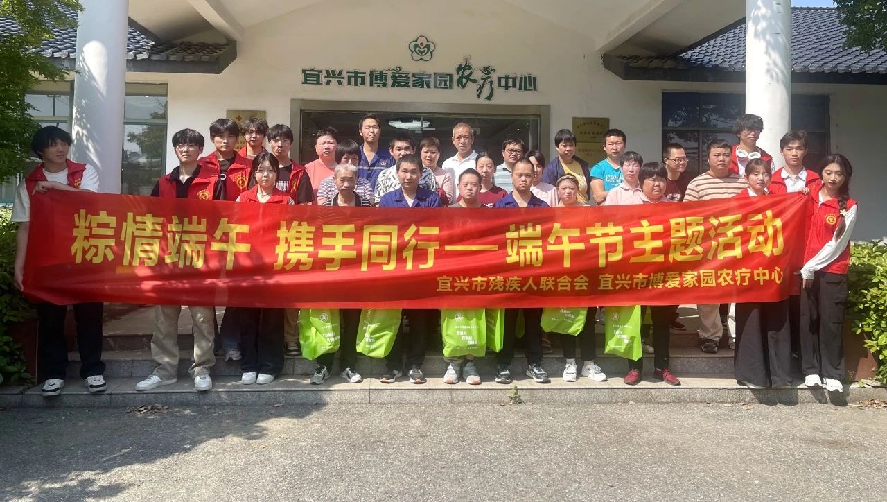 宜兴市举办“粽情端午 携手同行” 端午节主题活动.png