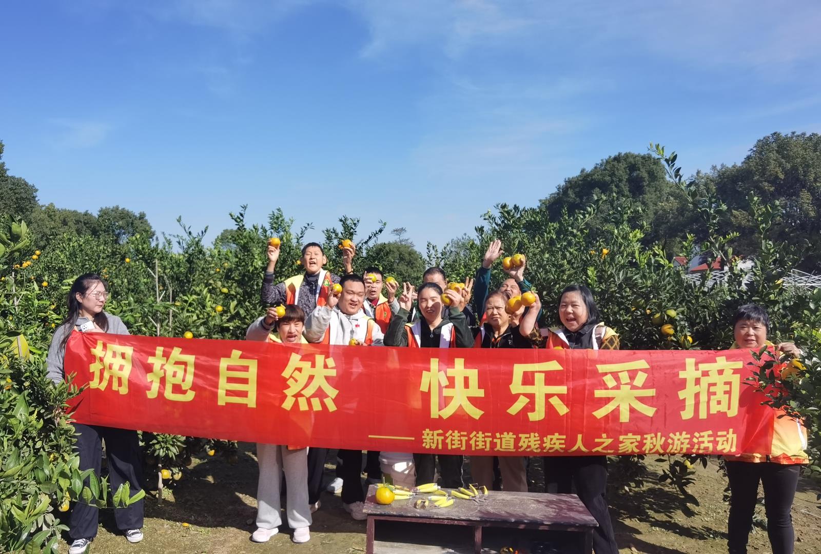 秋日暖阳映照 残健共融之旅暖心启程——新街街道“残疾人之家”组织残疾人开展秋游活动.jpg 秋日暖阳映照 残健共融之旅暖心启程——新街街道“残疾人之家”组织残疾人开展秋游活动.jpg