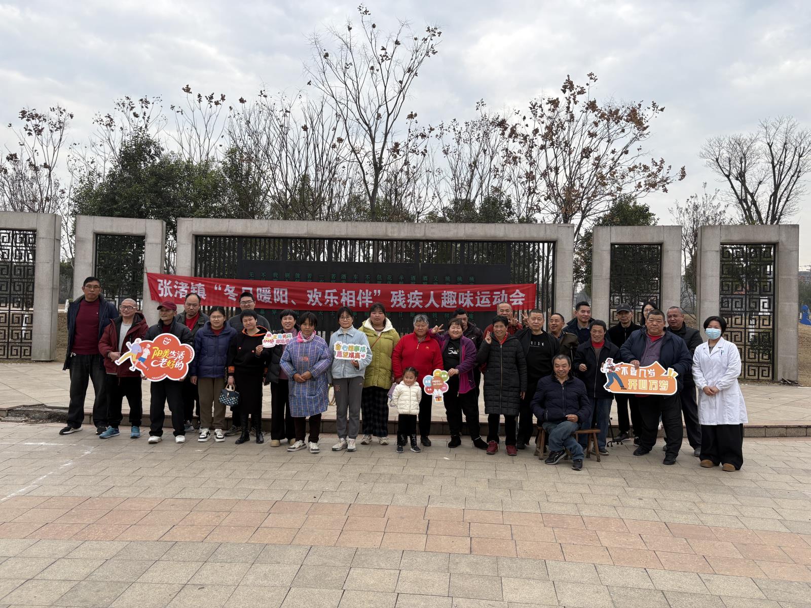 冬日暖阳  欢乐相伴——张渚镇残联举办残疾人冬季趣味运动会.jpg