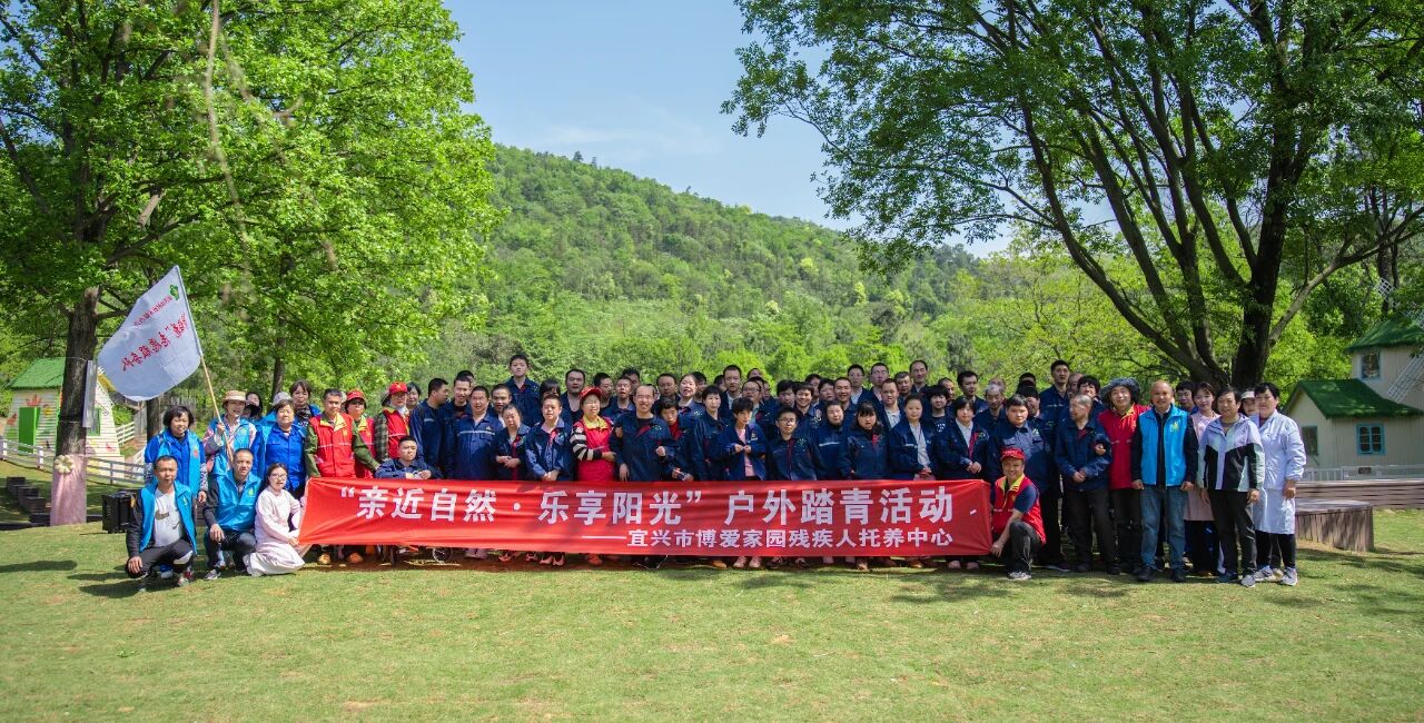 宜兴市博爱家园残疾人托养中心春日踏青美好同行(1).jpg