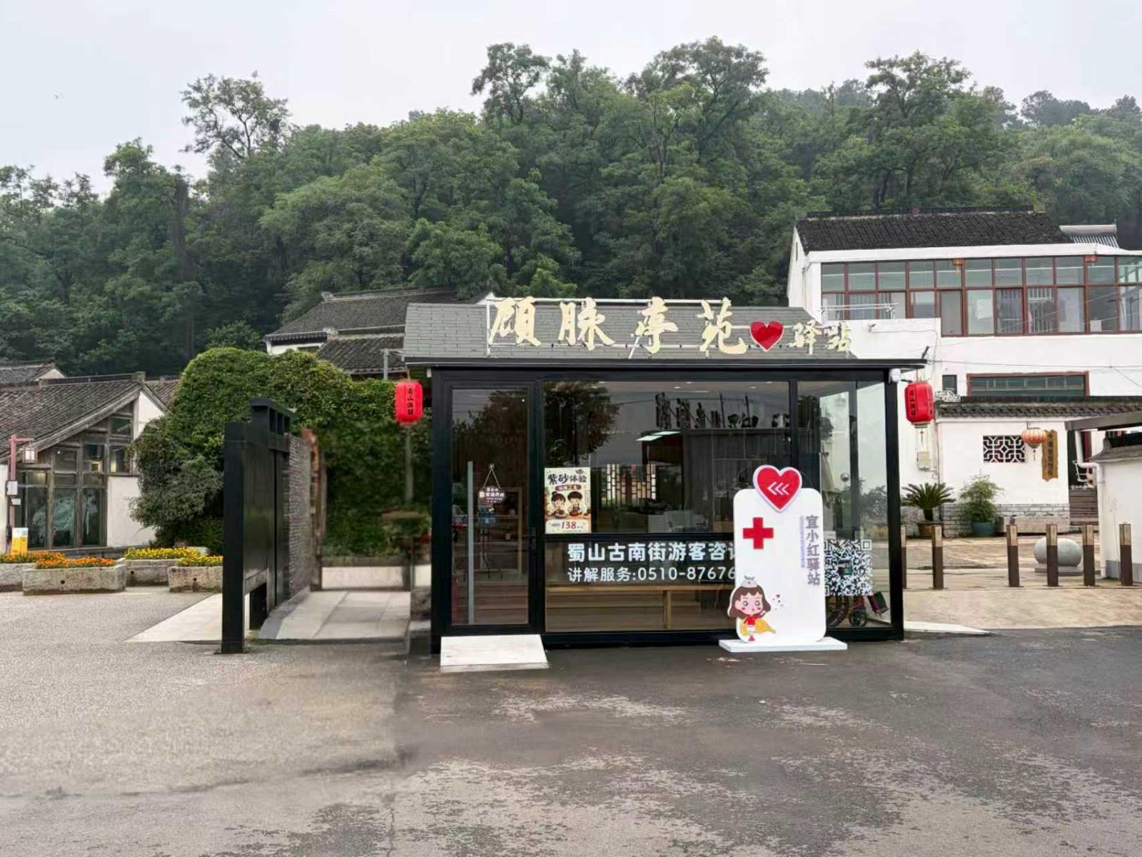 宜兴市“顾脉亭苑爱心驿站”正式投用.jpg 宜兴市“顾脉亭苑爱心驿站”正式投用.jpg